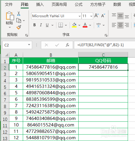 Excel如何快速从邮箱中提取QQ号码