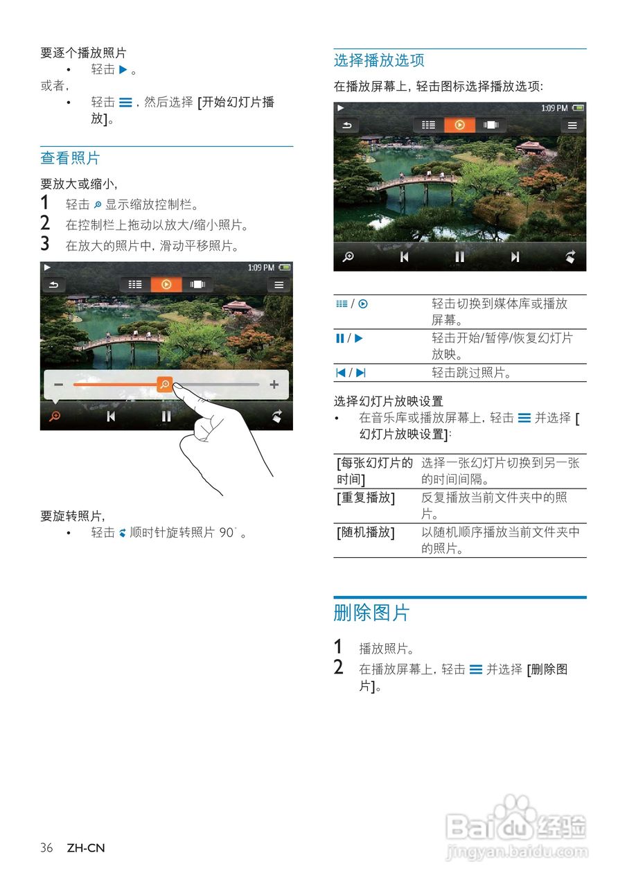 飞利浦SA3MUS32 MP4播放器使用说明书:[4]