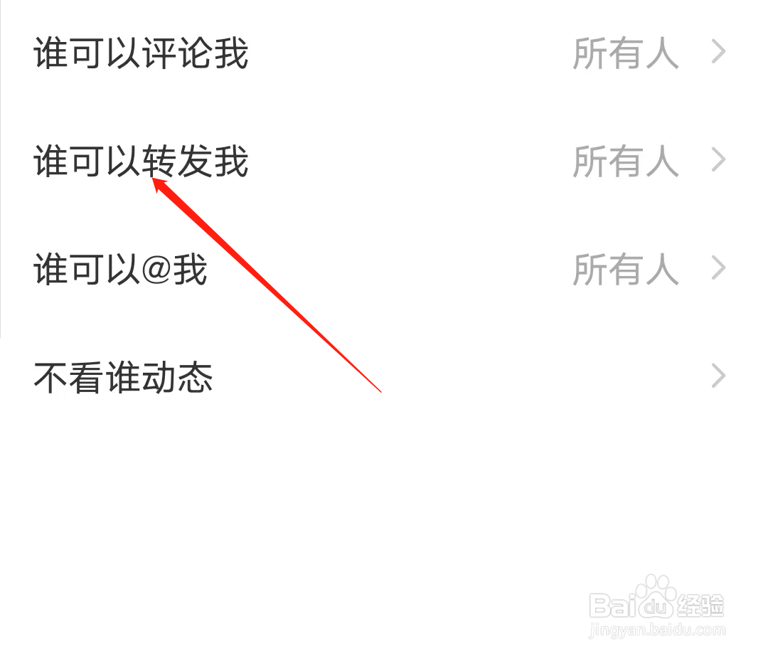 MOMO陌陌怎样设置谁可以转发我