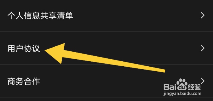 聚好抢App怎样查看用户协议