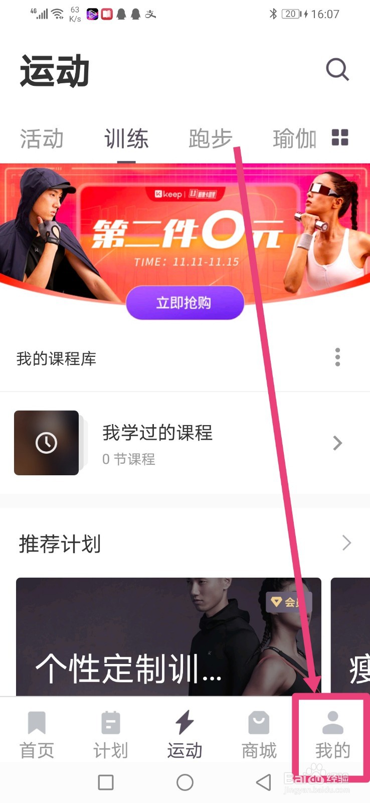 keep怎么关闭视频自动播放