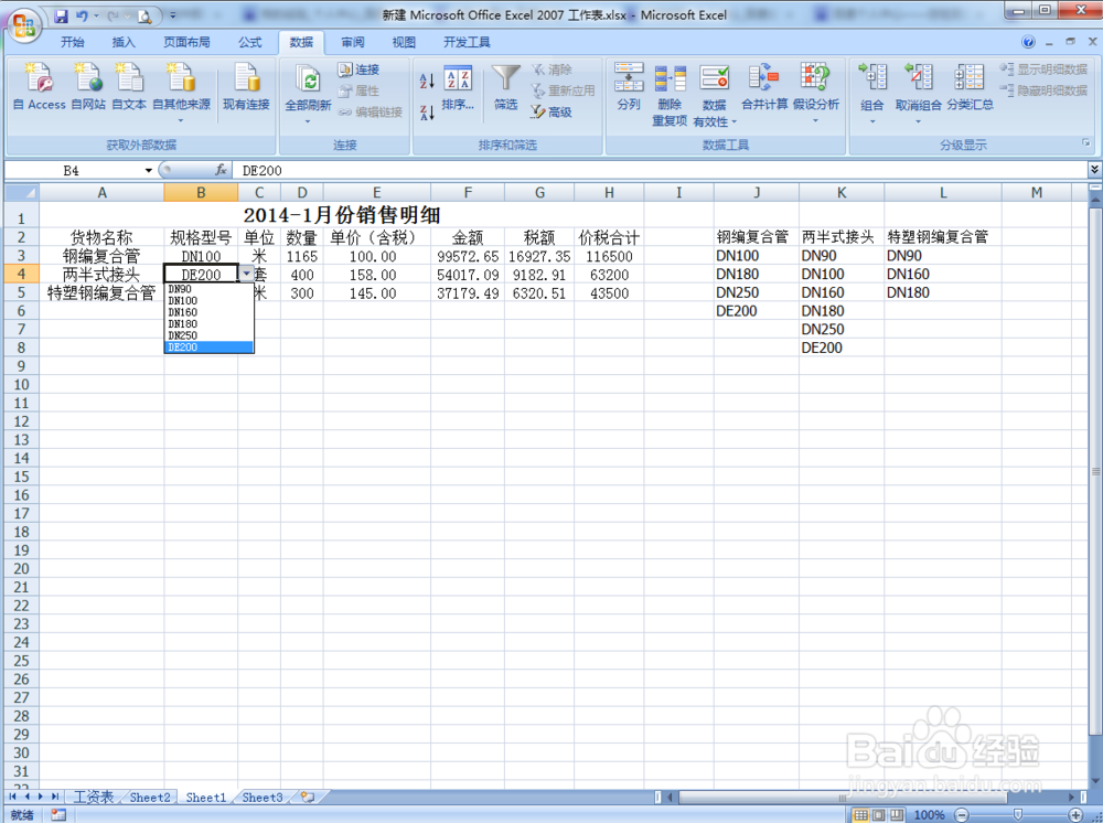 Excel中如何让下拉列表的子集也为下拉列表形式