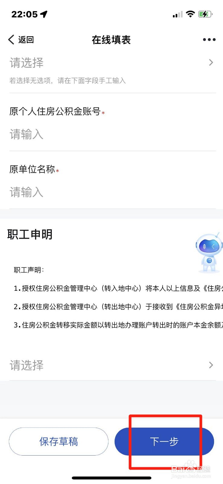 浙里办怎么办理公积金账户转移