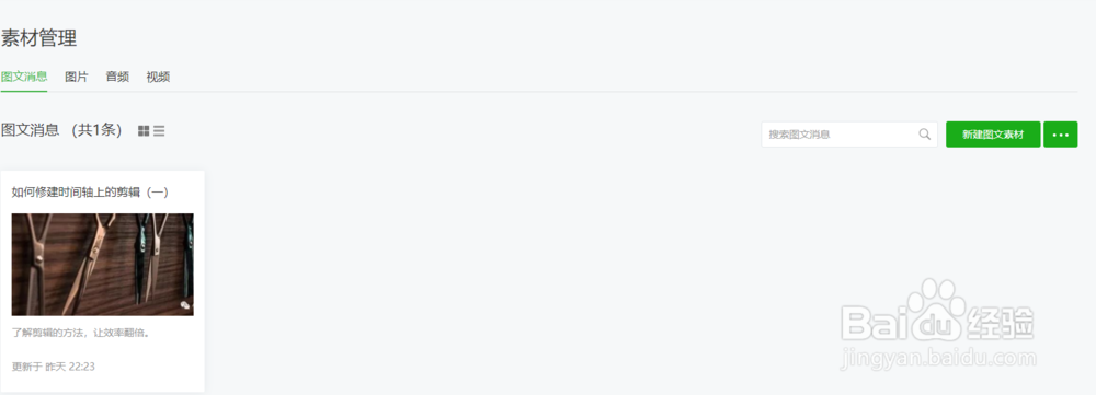 如何在微信公众号里发表文章(01)