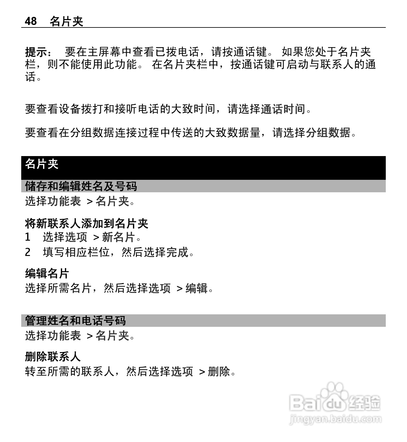 诺基亚X5-01手机使用说明书:[5]