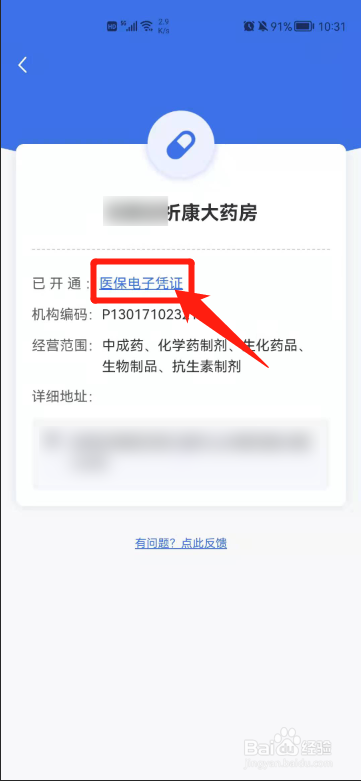 零售药店医保贯标怎么做