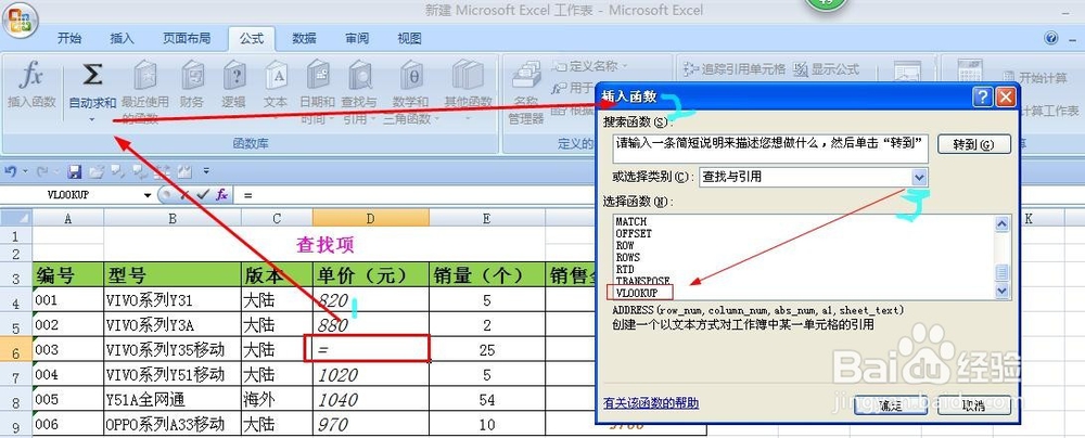 查找函数VLOOKUP 助你快速找到你需要的结果