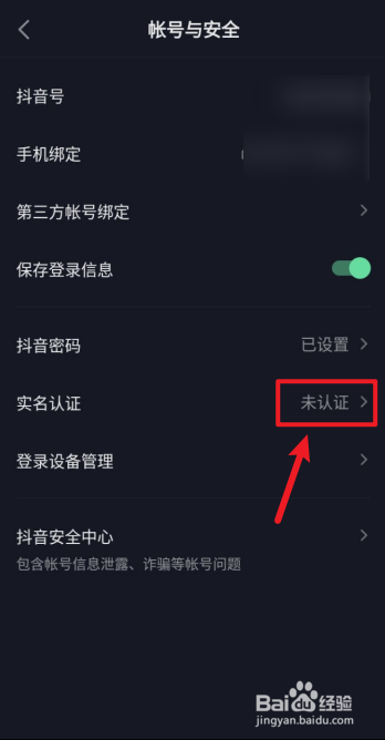 抖音极速版如何提交实名认证？