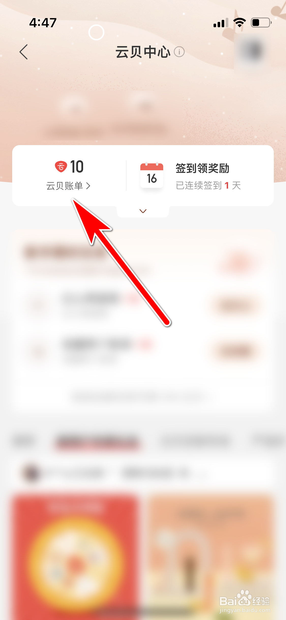 网易云音乐怎么查询我的云贝账单