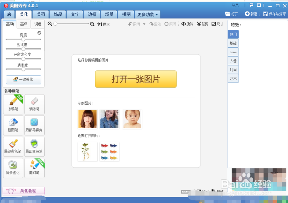 怎样使用美图秀秀抠图