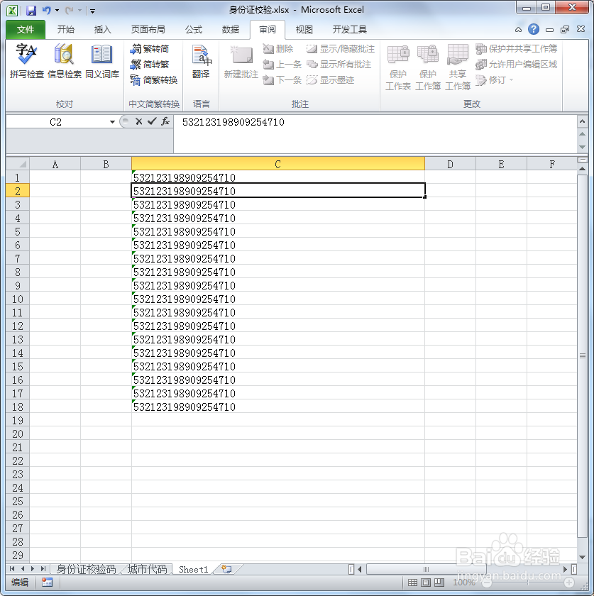 如何快速处理Excel隐藏的单引号和星号