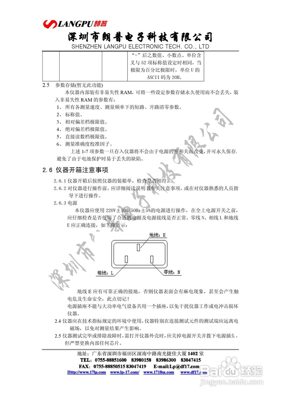 YD2817型LCR数字电桥说明书:[3]