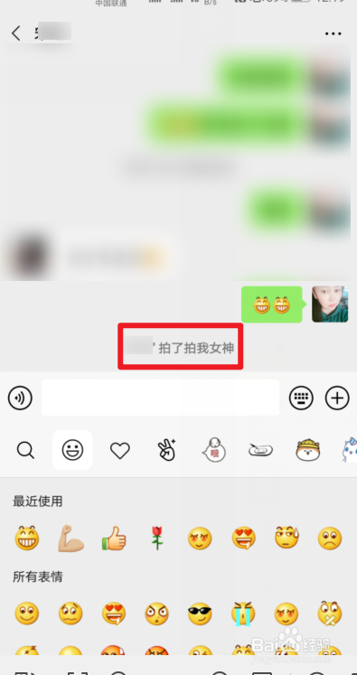 微信里拍拍别人后缀词怎么设置