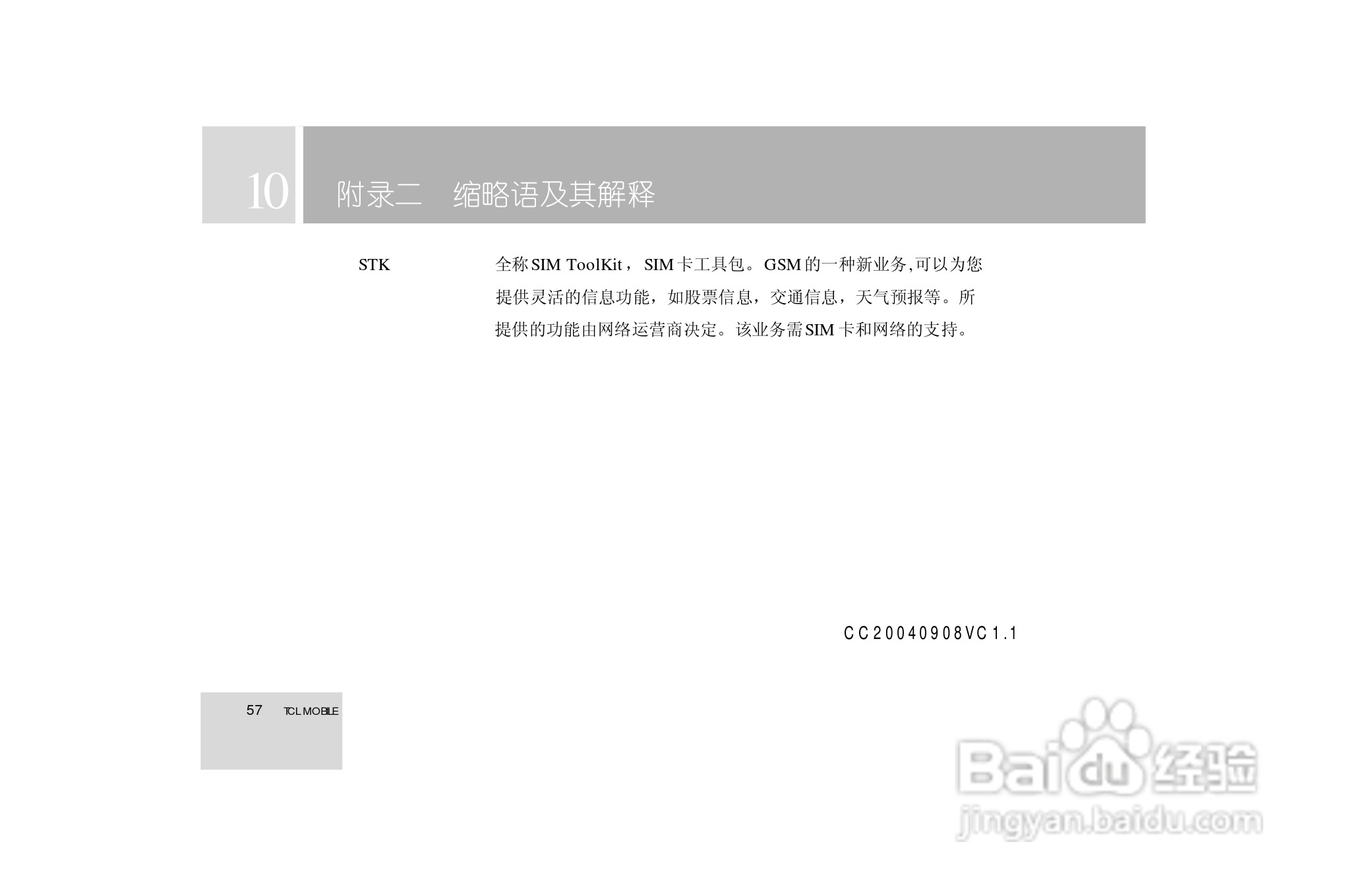 TCL 3588手机使用说明书:[6]