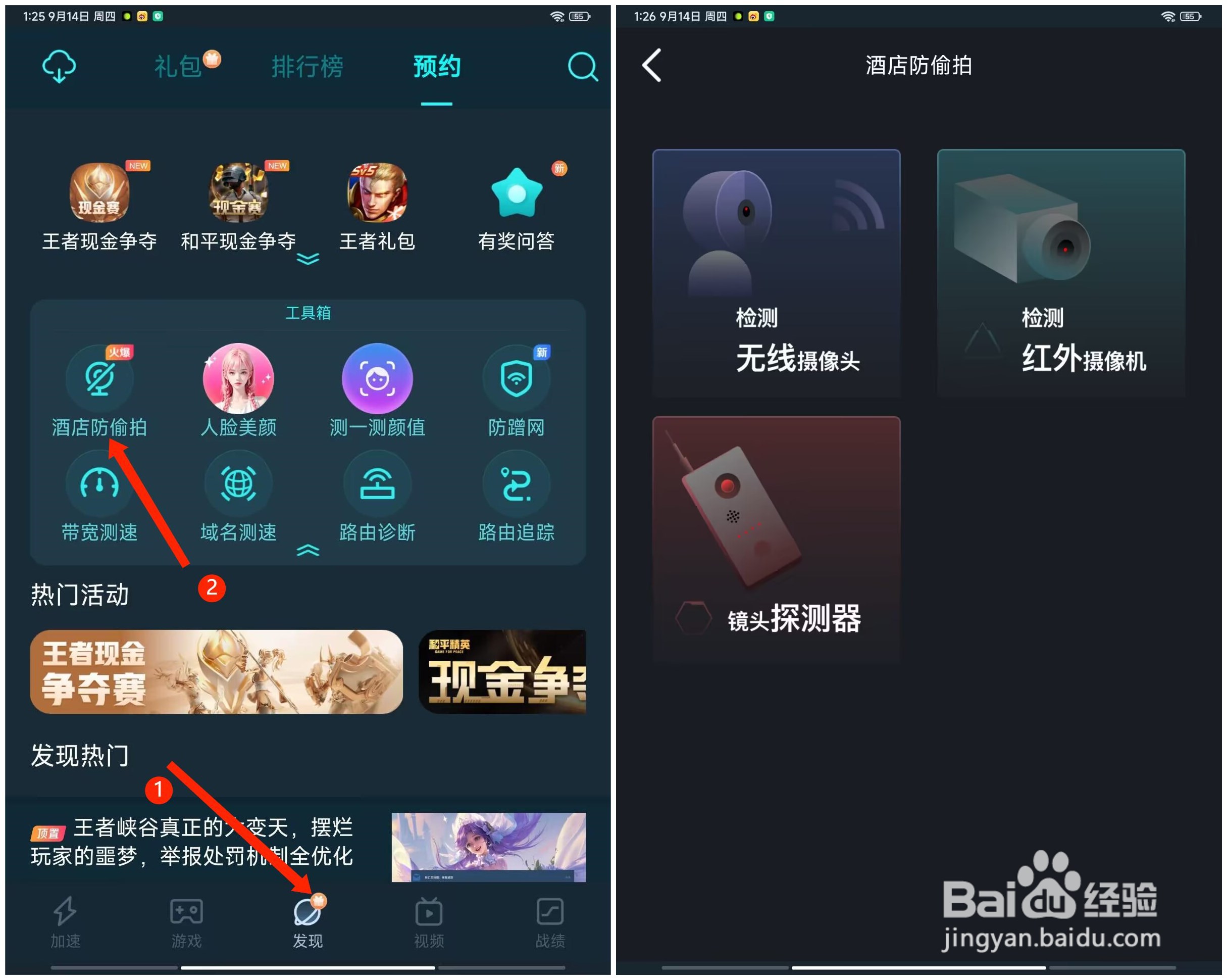 王者荣耀摄像头防偷拍检测功能在哪里查看?