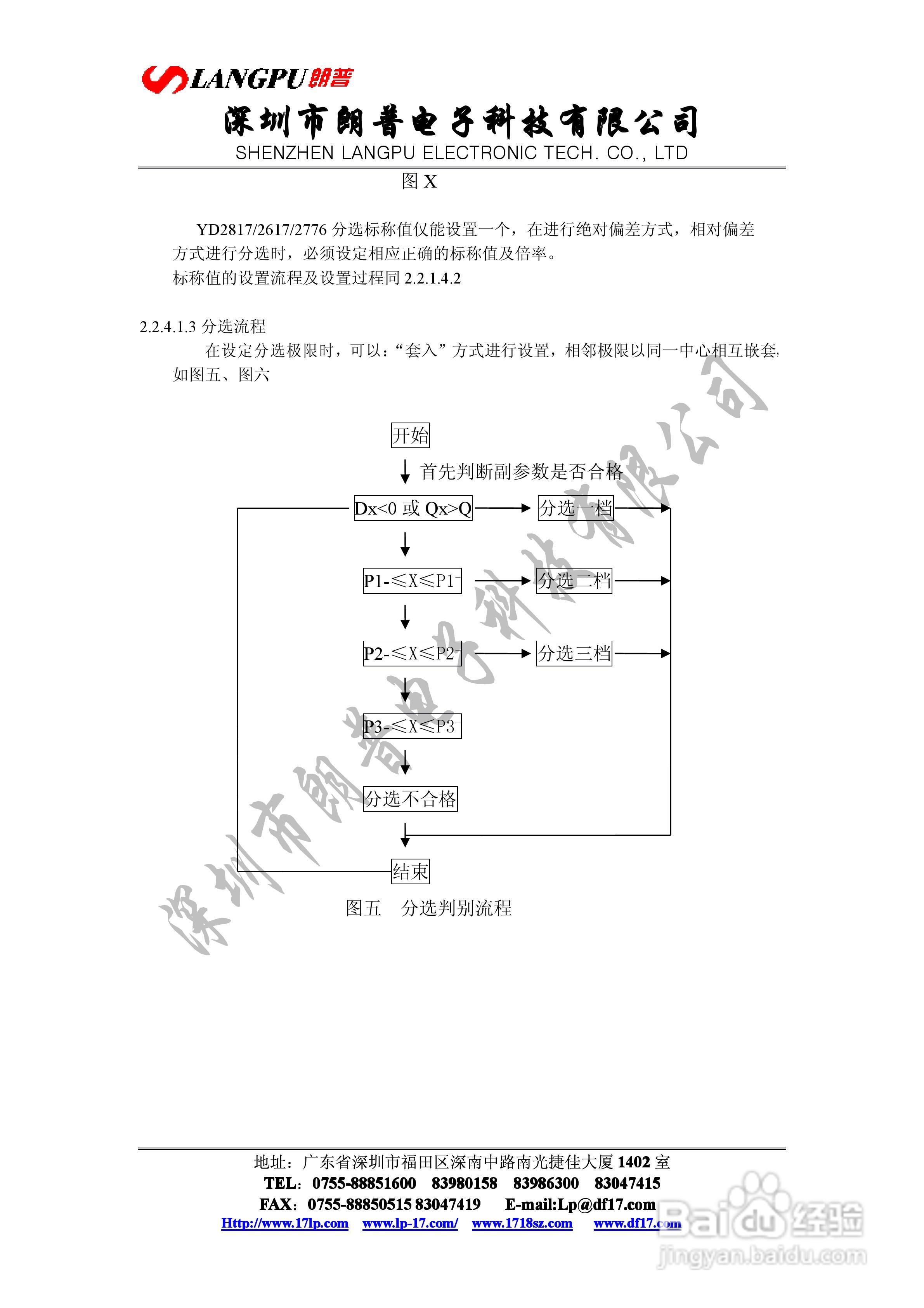YD2817型LCR数字电桥说明书:[2]