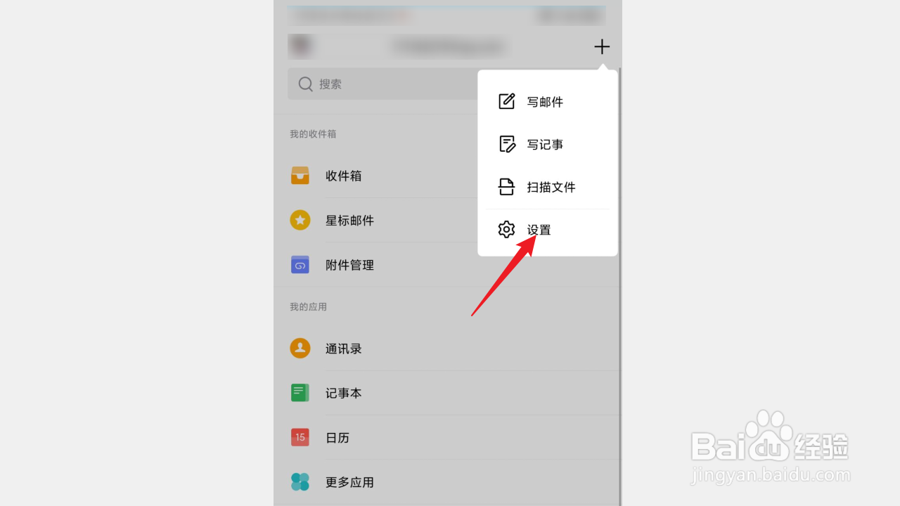 QQ邮箱收到新邮件通知时显示邮件详情