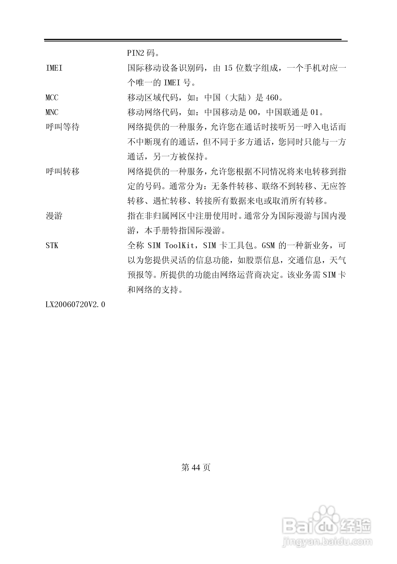 TCL E500手机使用说明书:[5]