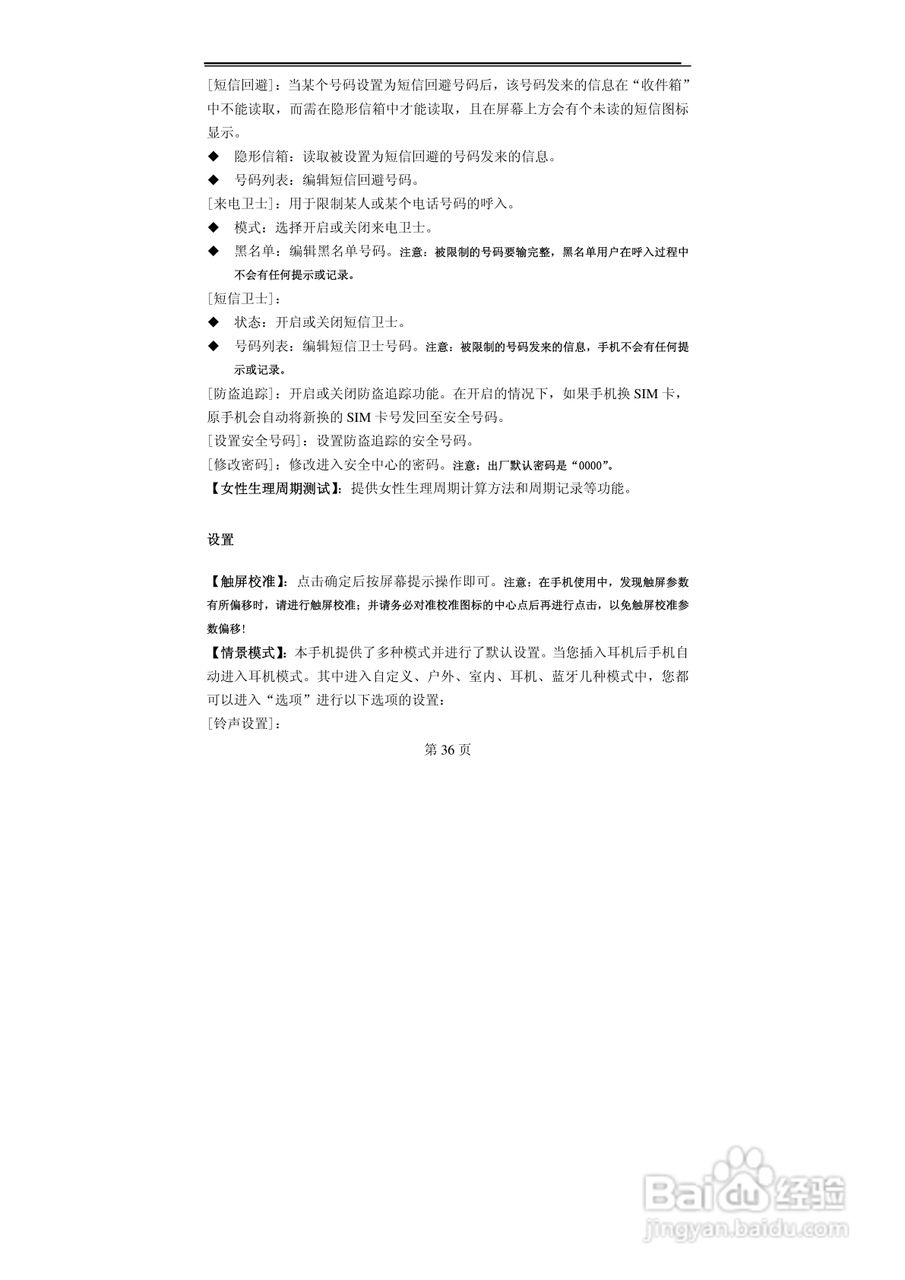 TCL MBO368手机使用说明书:[4]
