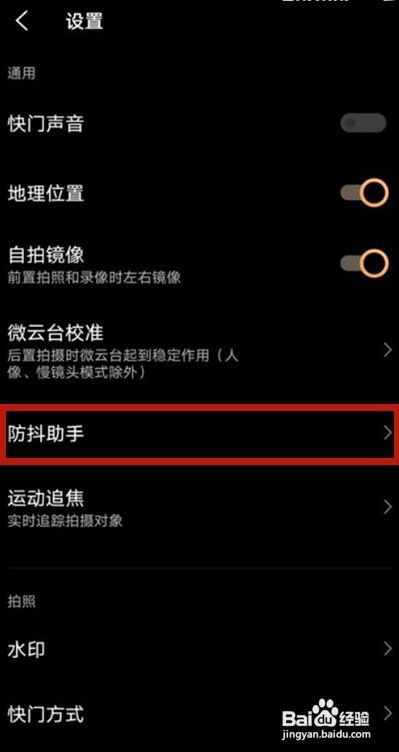 vivos9相机防抖助手怎么设置