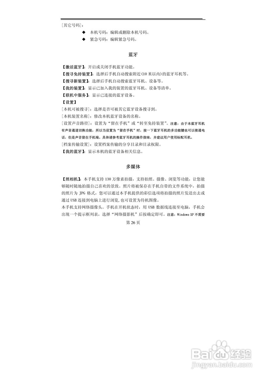 TCL MBO308手机使用说明书:[3]