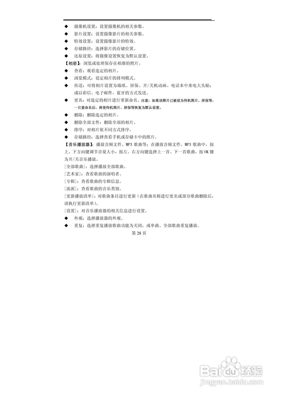 TCL MBO358手机使用说明书:[3]