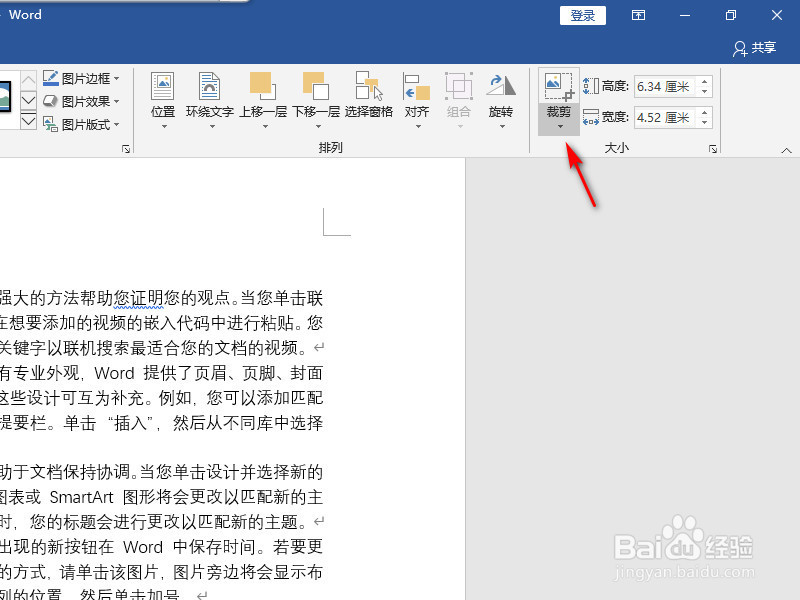 Word如何裁剪图片