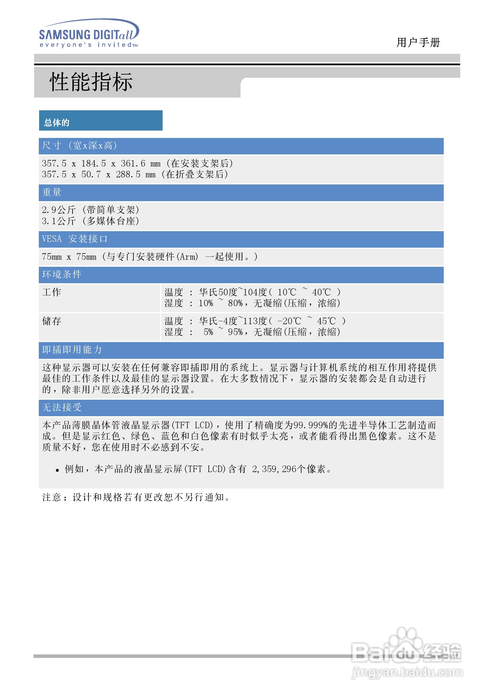三星152B液晶显示器使用说明书:[4]