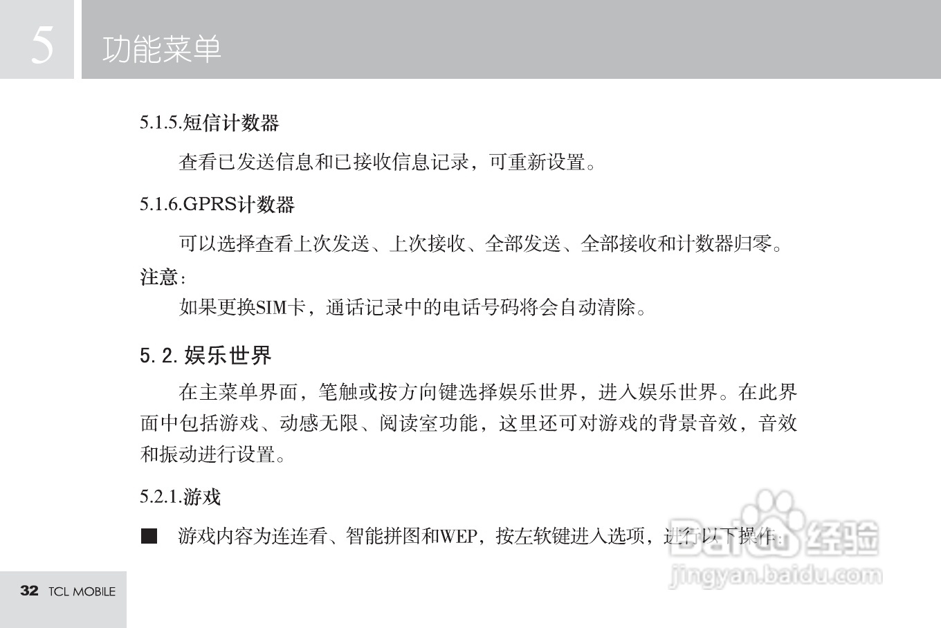 TCL M585手机使用说明书:[4]