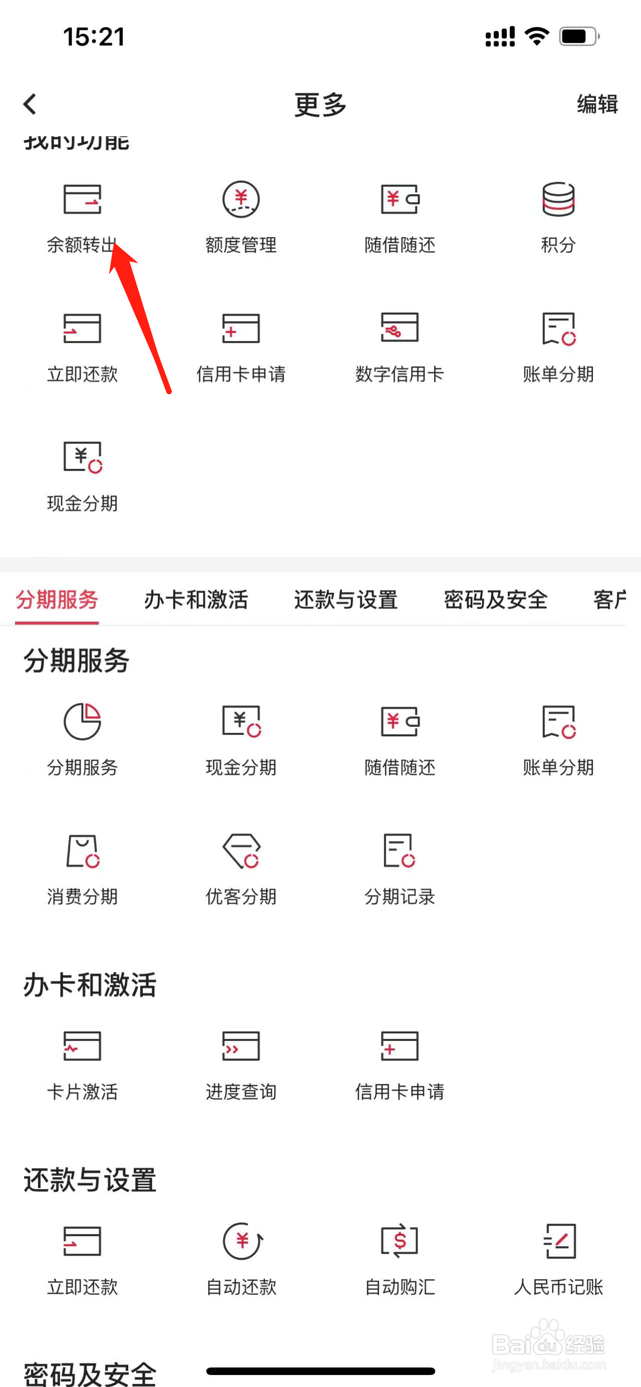 中国银行如何查看余额转出