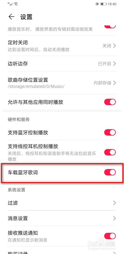 华为音乐怎么关闭车载蓝牙歌词