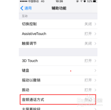 如何打开苹果手机扬声器？