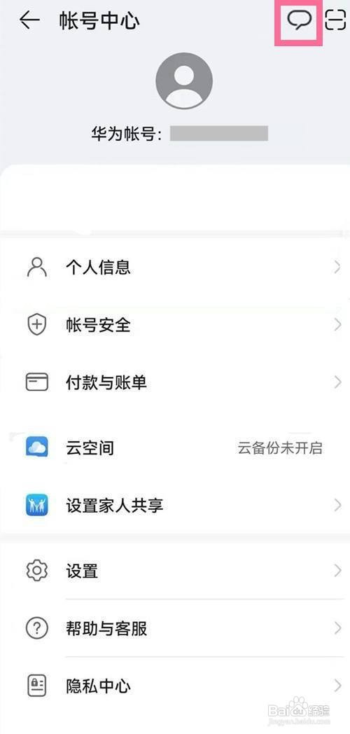 华为p50Pro账号登录的通知消息如何关闭