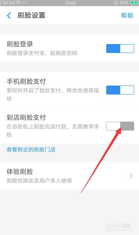如何开启支付宝到店刷脸支付
