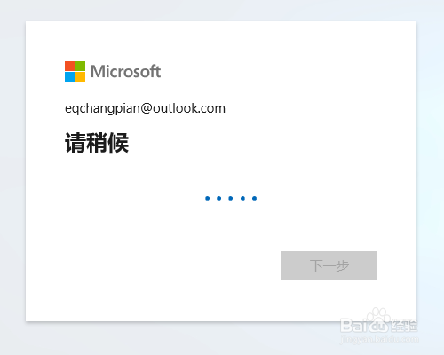 WIN10怎么使用微软账户登录