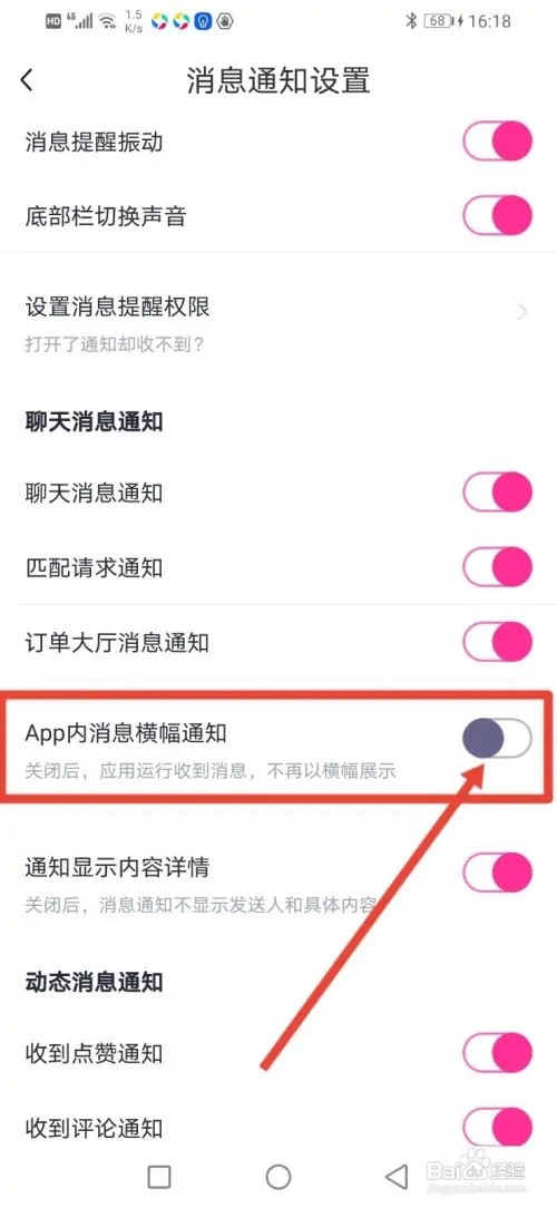 如何在组CP关闭APP内消息横幅通知