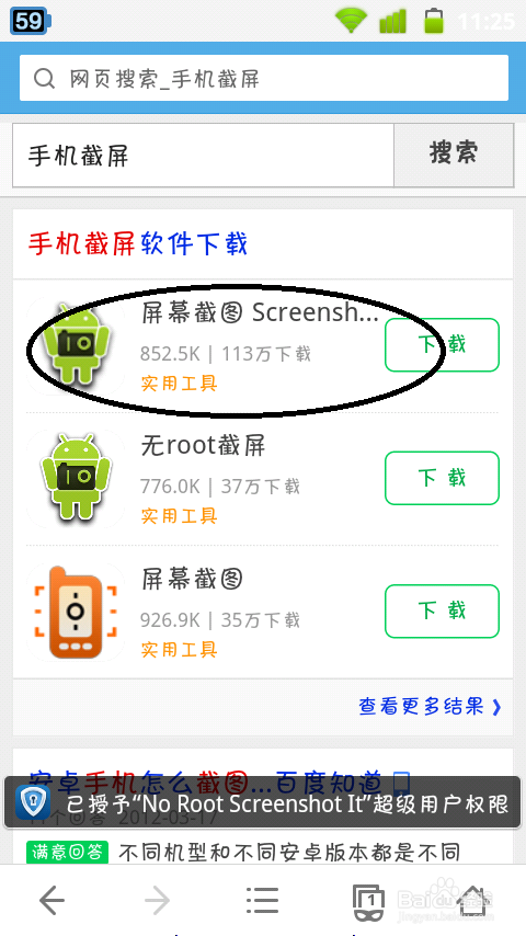 手机怎么屏幕截图快速截屏 手机截屏软件