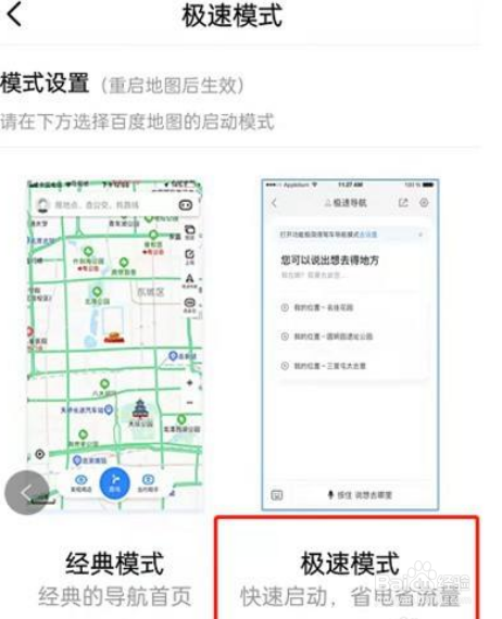 百度地图怎么开启省电模式