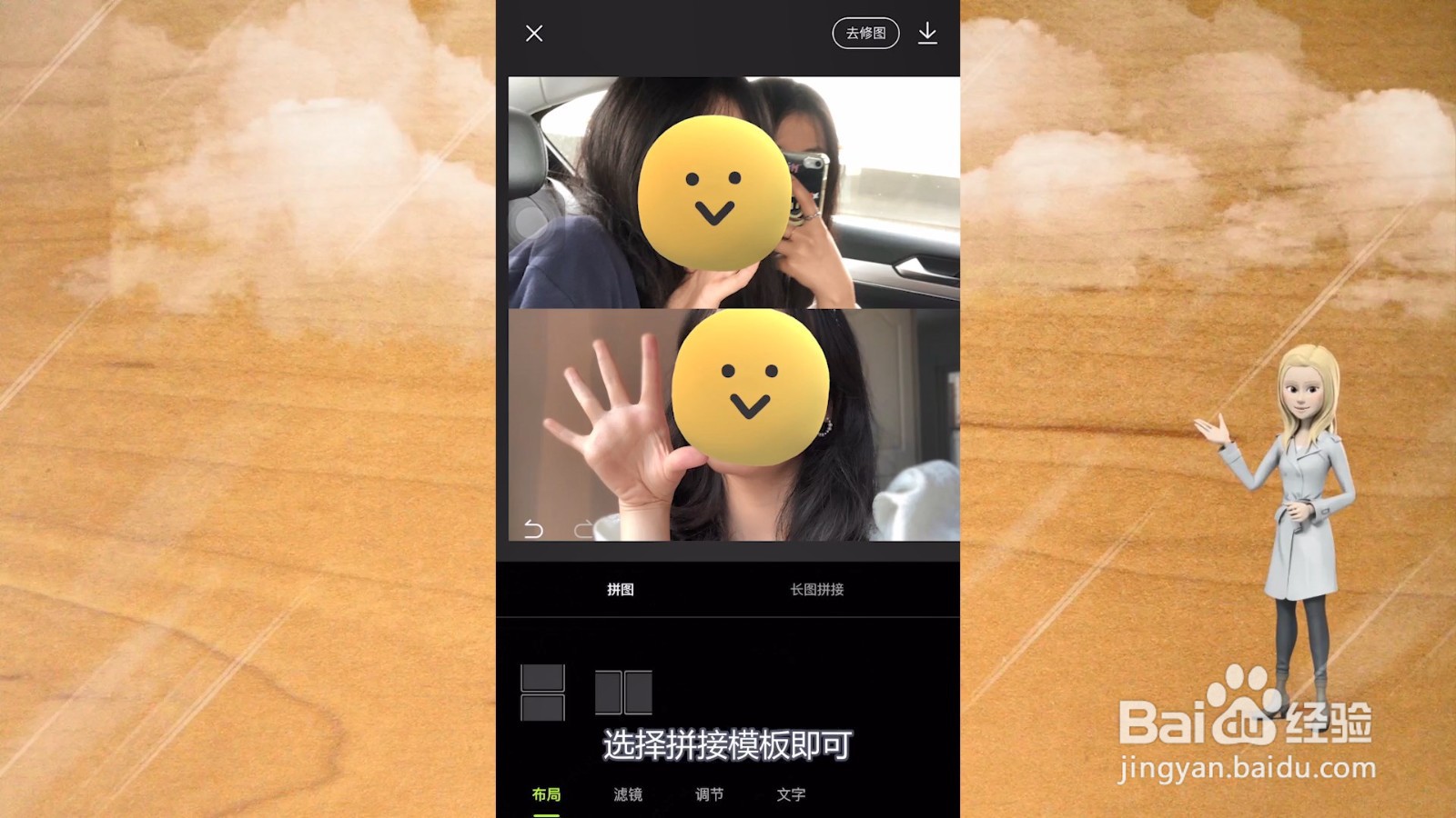 如何将两张照片拼接在一起