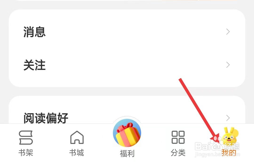 袋鼠点点app如何找到阅读设置