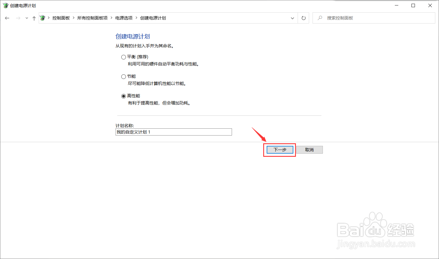 Win10如何开启高性能模式