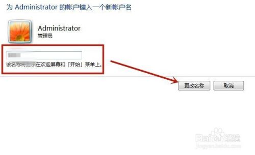 怎样更改windows的用户名称？