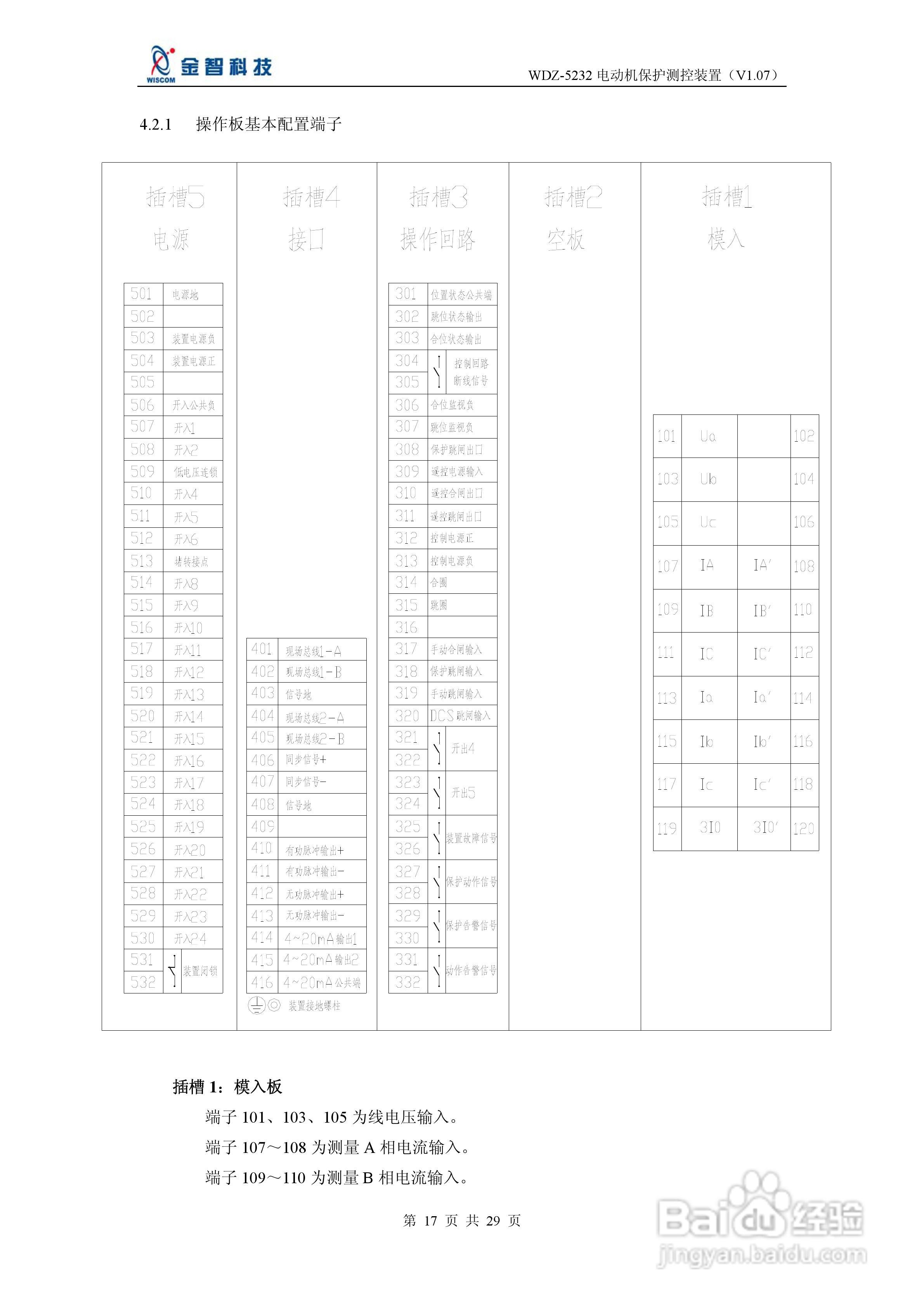 金智科技WDZ-5232电动机保护测控装置说明书:[2]