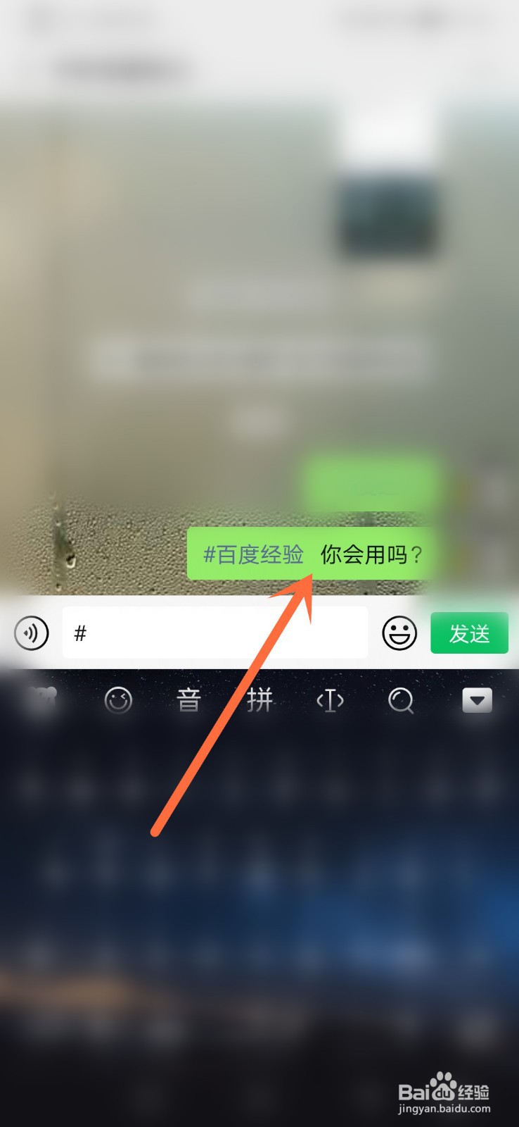 微信群怎么发带话题的内容