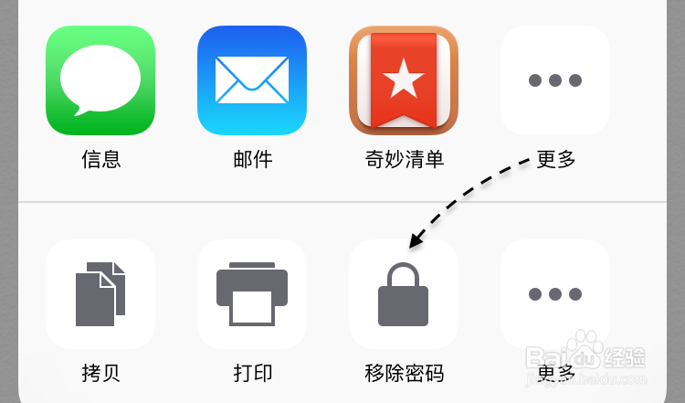 iPhone6备忘录设置密码,苹果6s备忘录怎么加密