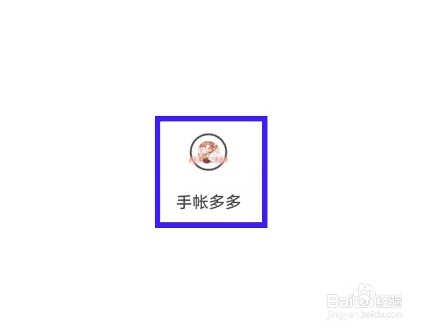 手帐多多如何查看隐私政策