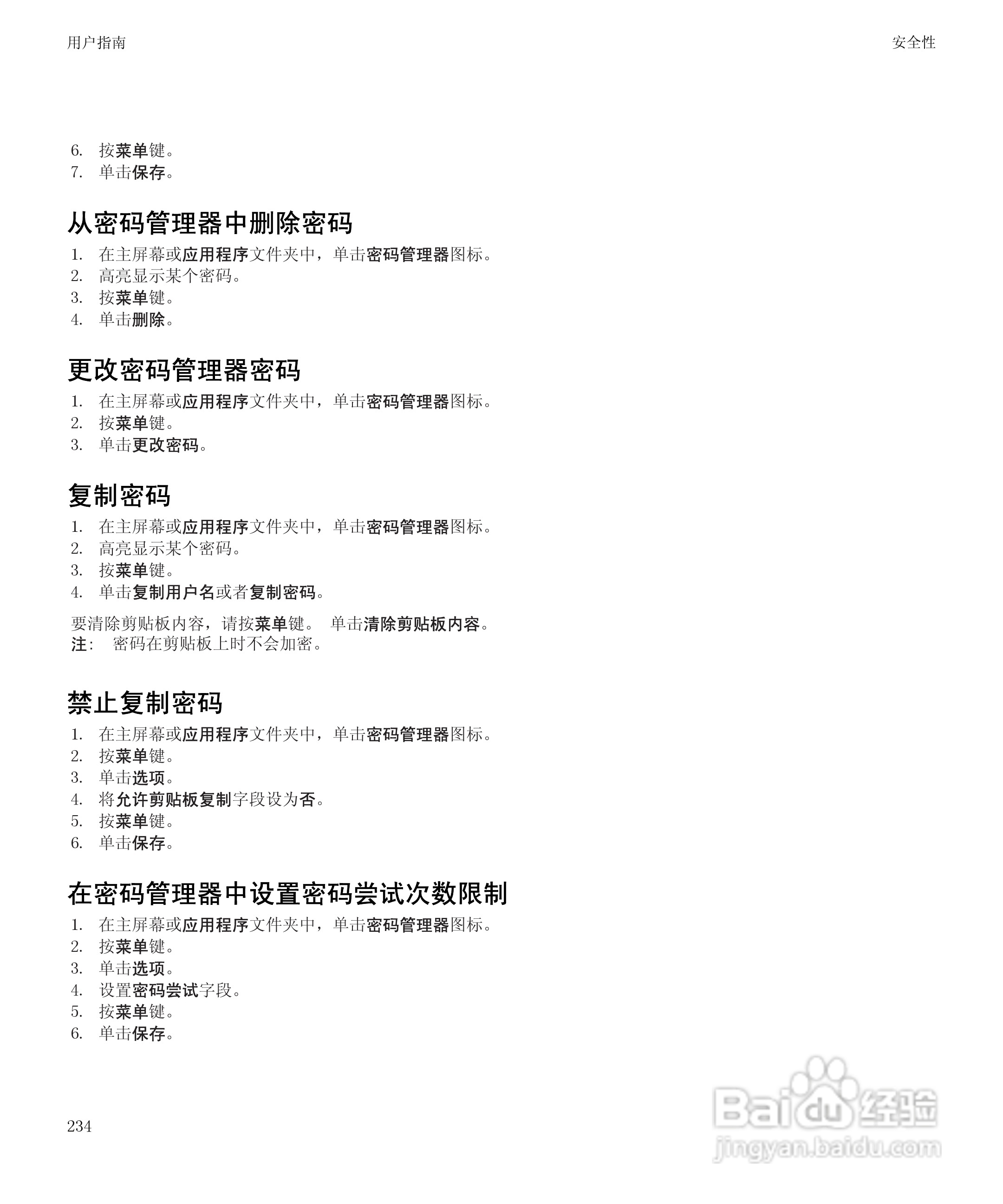 黑莓8520手机使用说明书:[24]