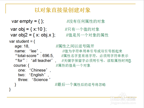 JavaScript中对象的概念是什么，如何创建？