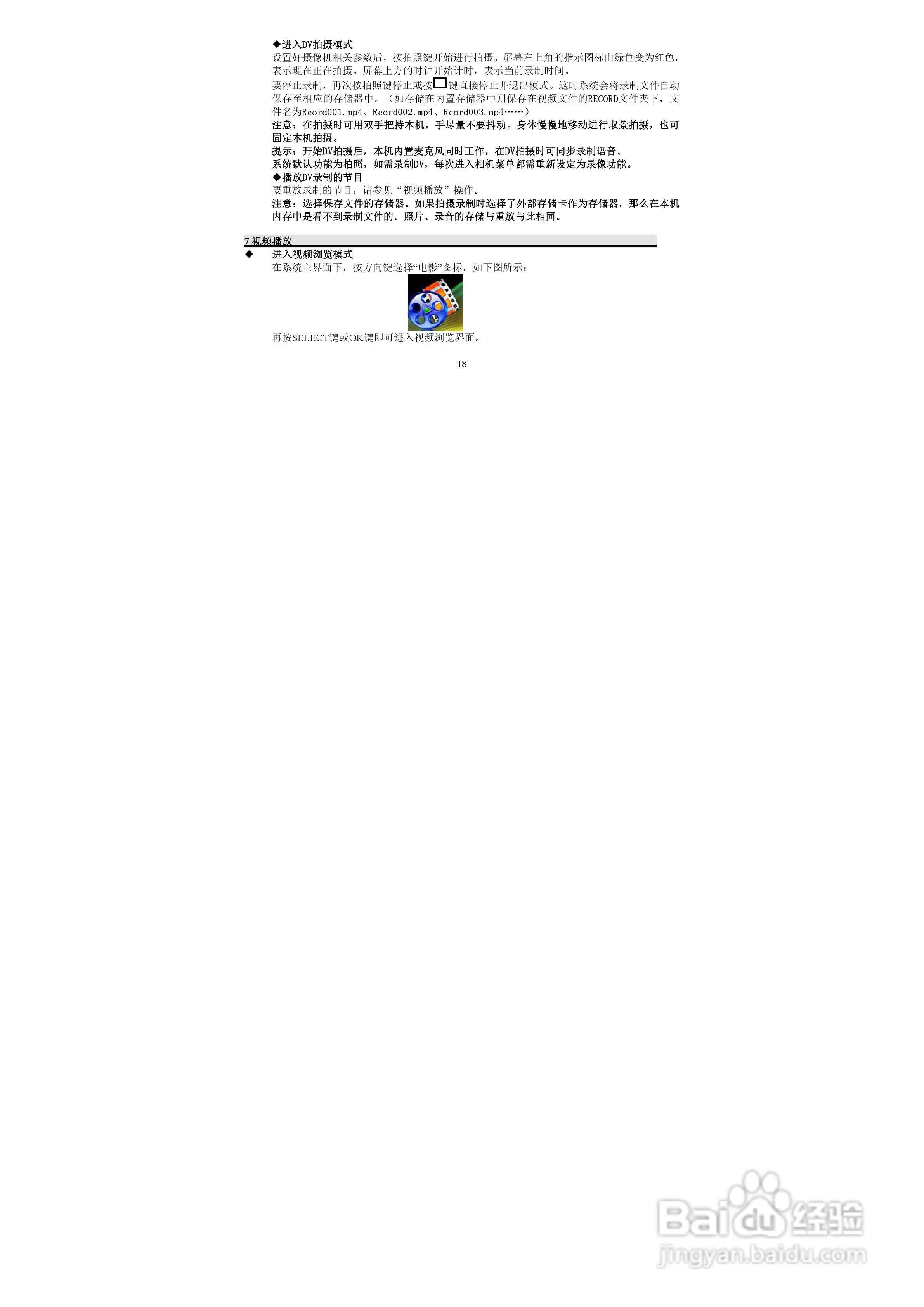 索爱T-7 MP3播放器使用说明书:[2]
