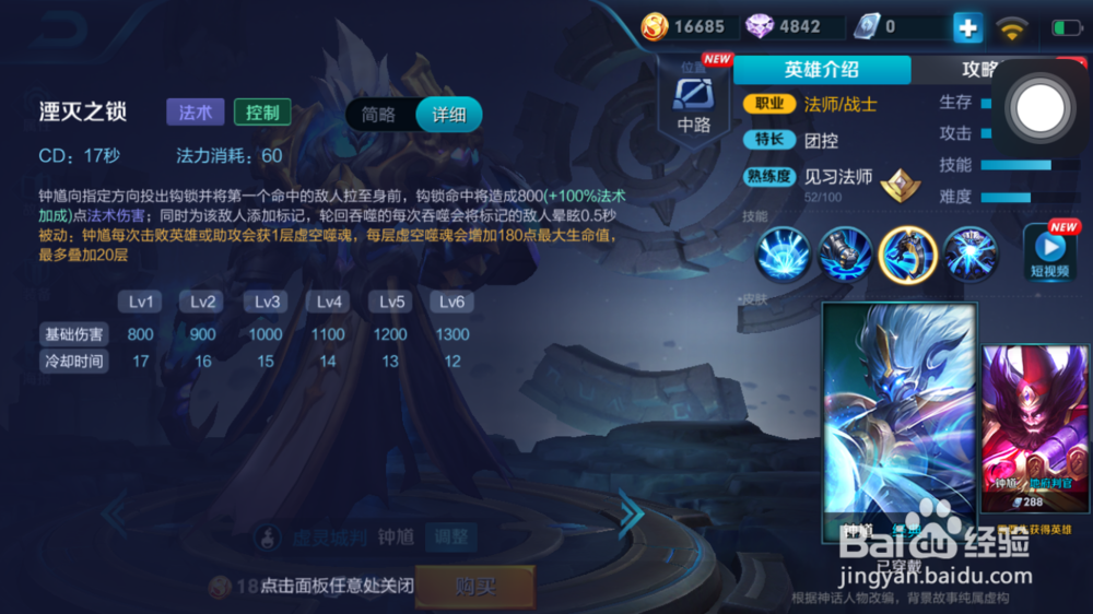 火焰山大战中钟馗的出装和使用